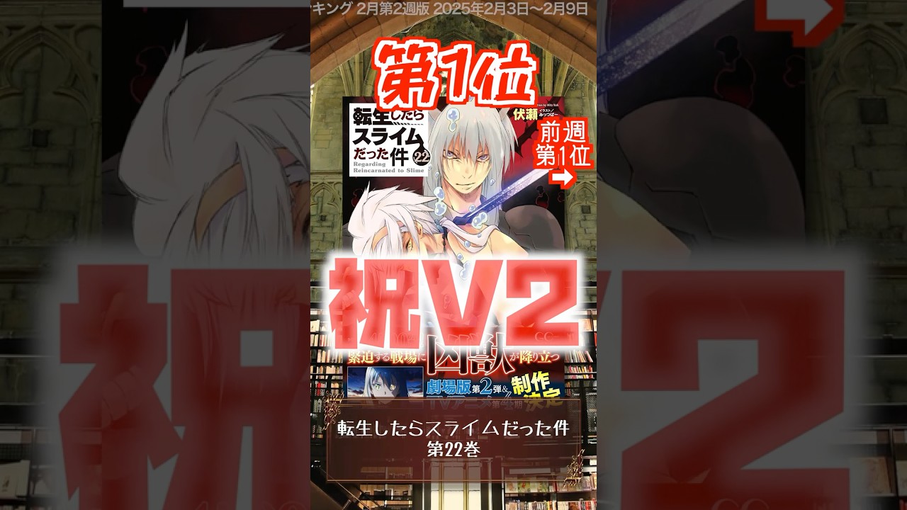 【ラノベ】本屋さんが売った異世界小説ランキング 2月第2週版【新文芸】 #shorts #ラノベ #異世界小説 #異世界漫画