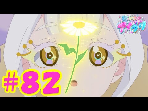 TVアニメ『ひみつのアイプリ』第82話：つむぎとリング｜タカラトミー公式