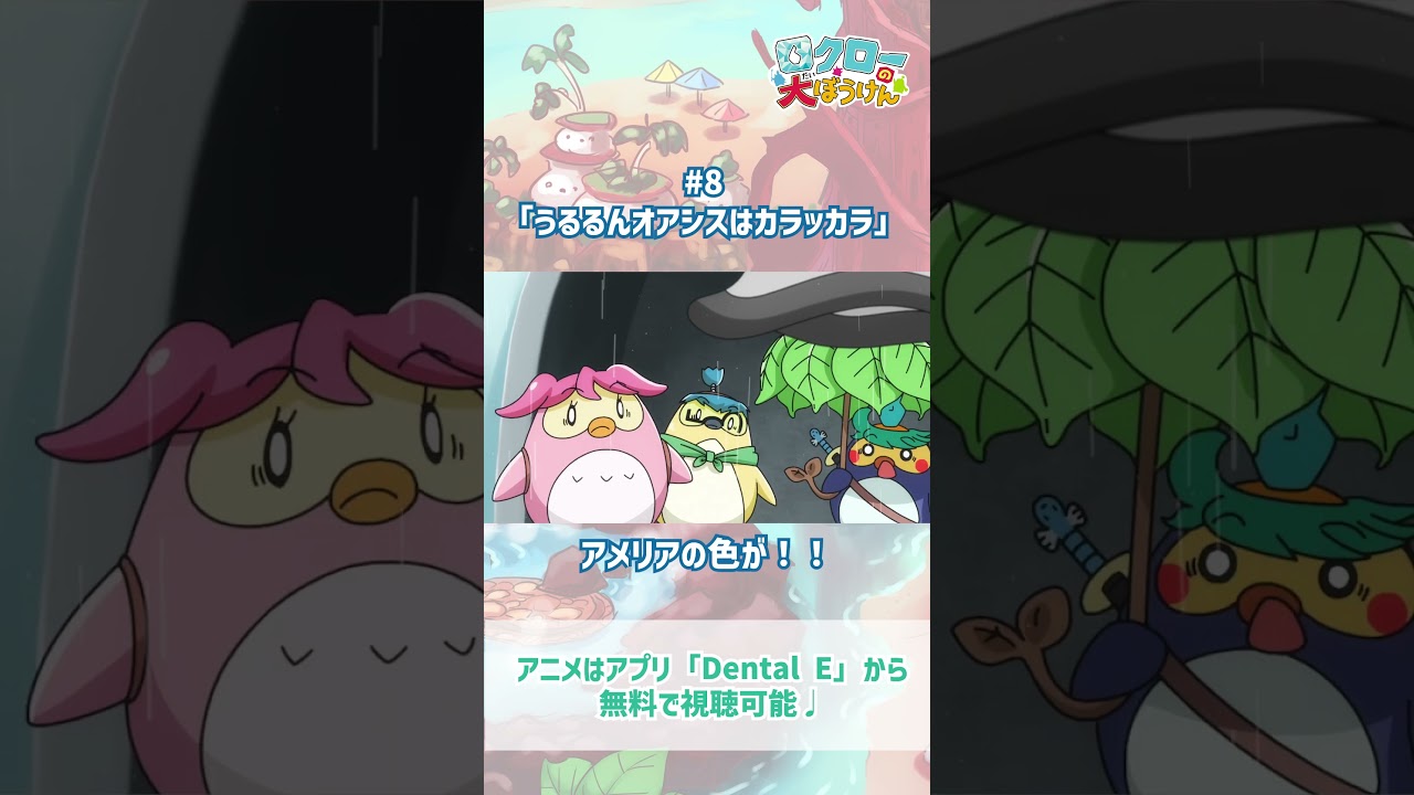 【 #ロクローの大ぼうけん 】アメリアの色が！！｜#アニメ #shorts #short   #切り抜き
