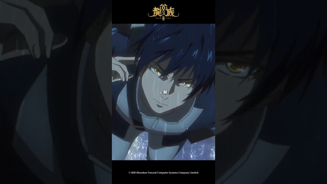 「了解」𝑺𝑬𝑳𝑬𝑪𝑻𝑰𝑶𝑵 𝑶𝑭 𝑹𝒀𝑼𝒁𝑶𝑲𝑼Ⅱ #𝟴 第4話「王者のしもべ」より#アニメ龍族 #龍族 #shorts #小野賢章