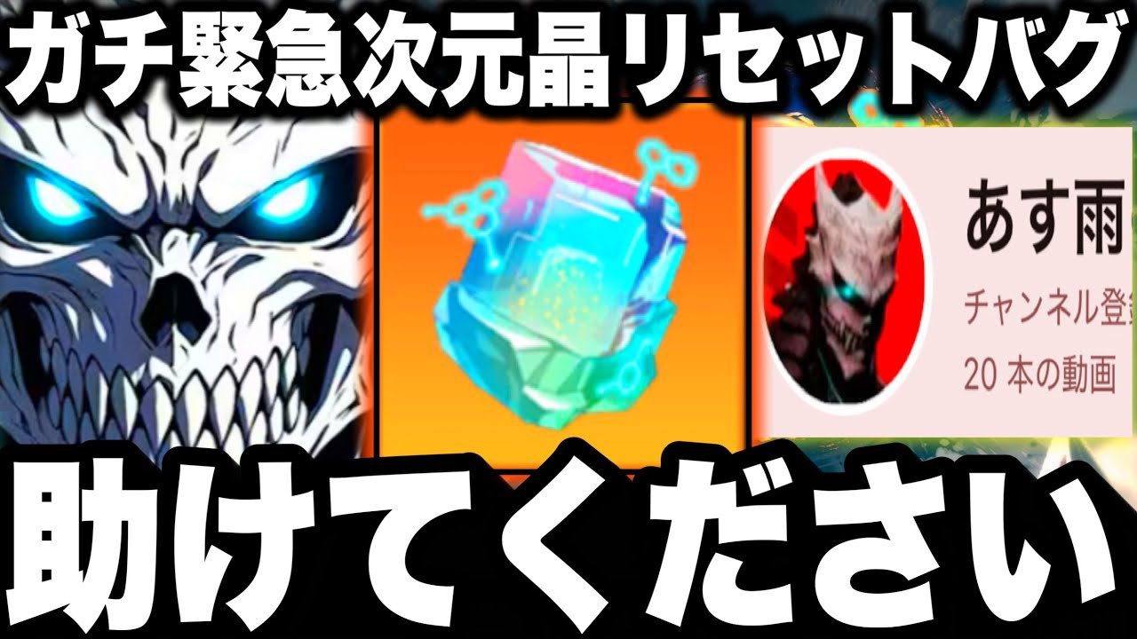 【怪獣8号】ガチ緊急…次元晶バグ6000個リセットやばすぎた…チャンネル凍結助けてください！【新作ゲームアプリ】