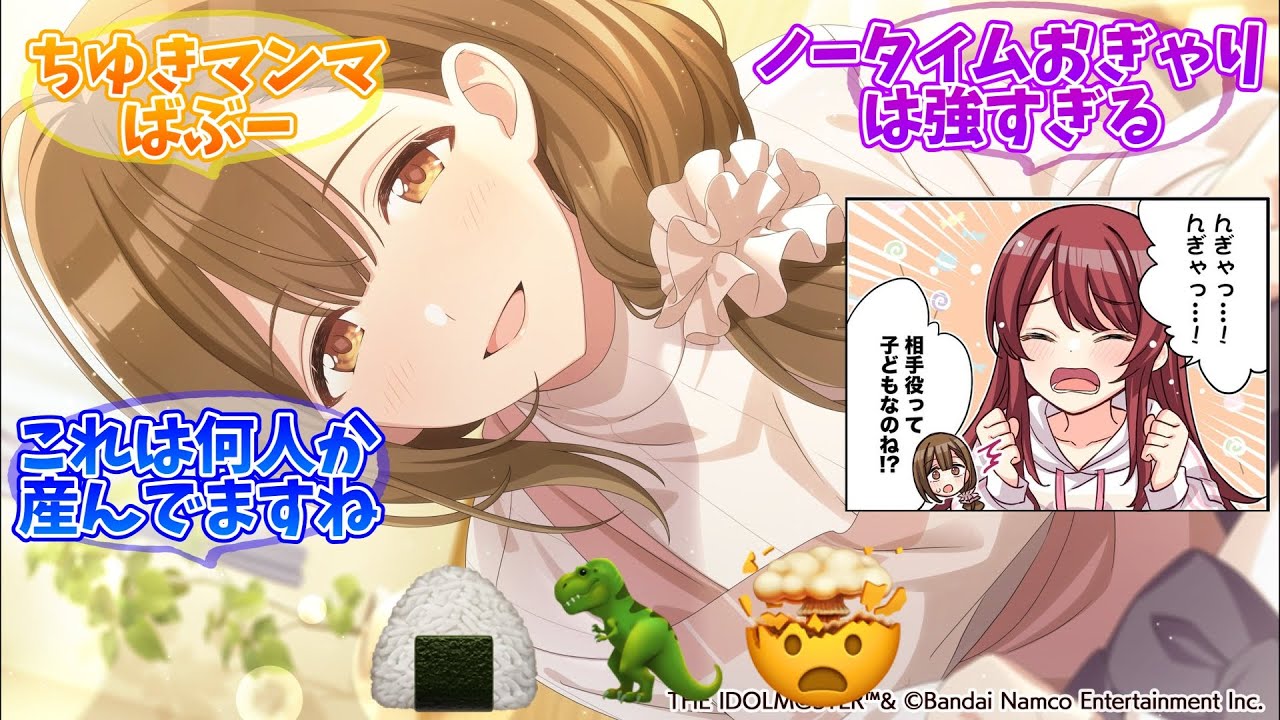 千雪ママにノータイムでオギャる赤ちゃん甜花ちゃん【反応集】【シャニマス】