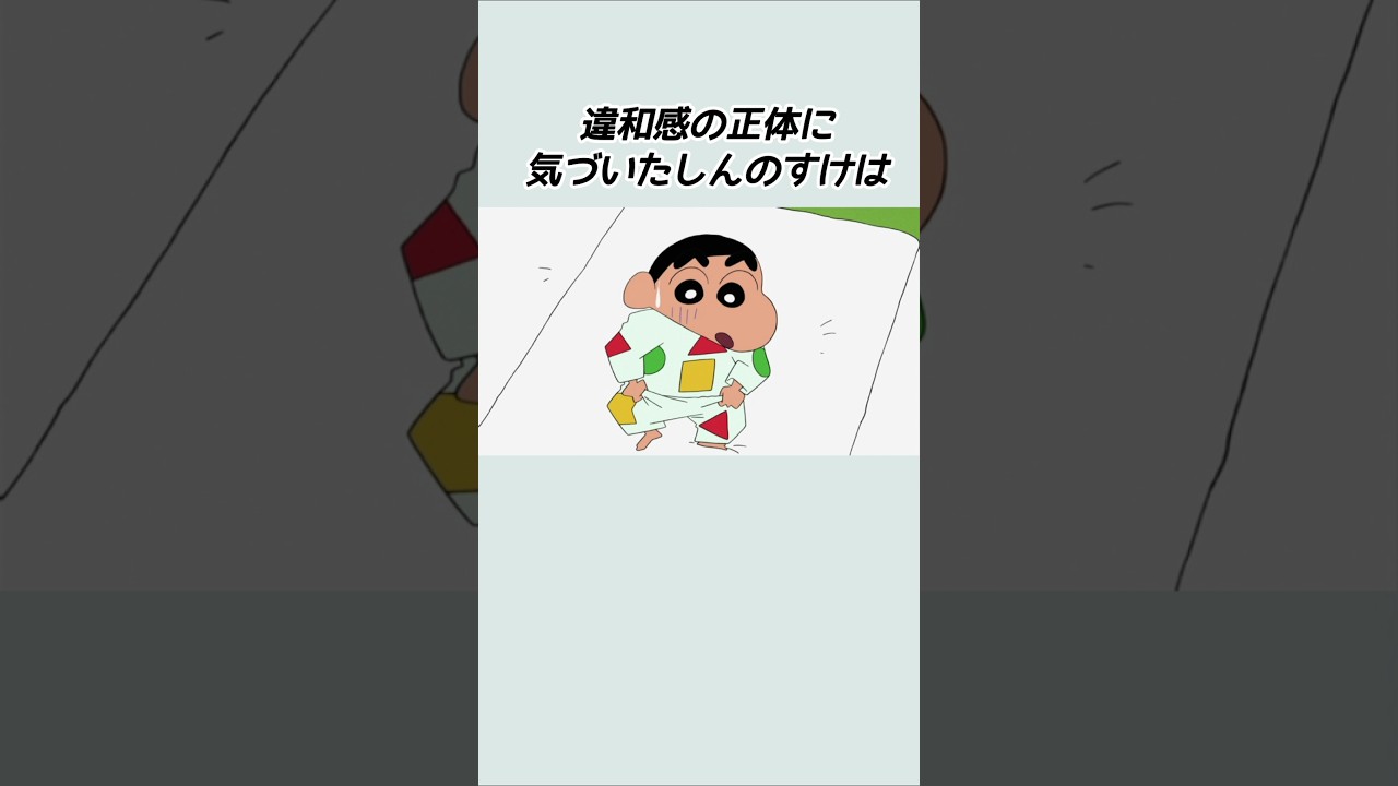 【クレしん】ひまわりになったしんのすけ#shorts