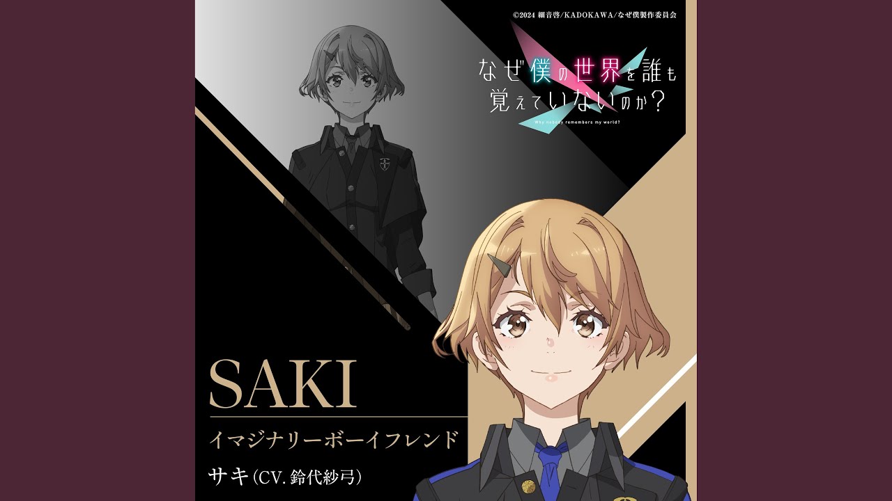 イマジナリーボーイフレンド