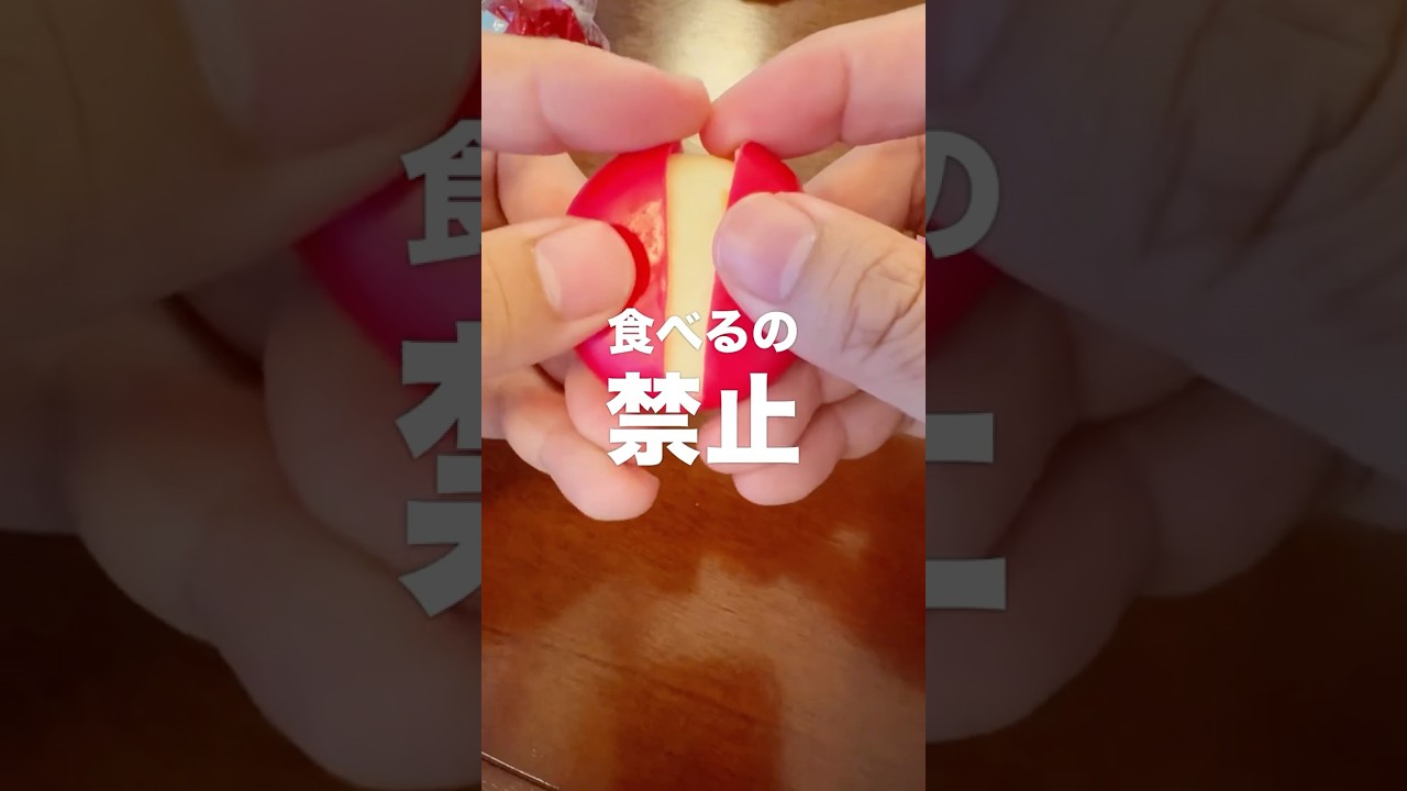 バズってた赤いチーズの外側を正直レビュー！ベビーベル