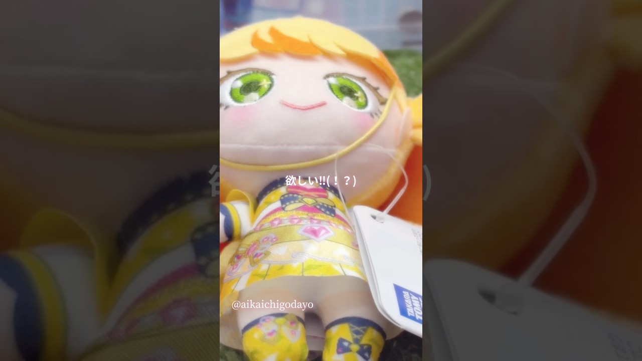 《クレーンゲーム再挑戦》ひみつのアイプリ❤︎ゲットできるのか！？#aipri #アイプリ #ひみつのアイプリ #クレーンゲーム #namco #ナムコ #ぬいぐるみ
