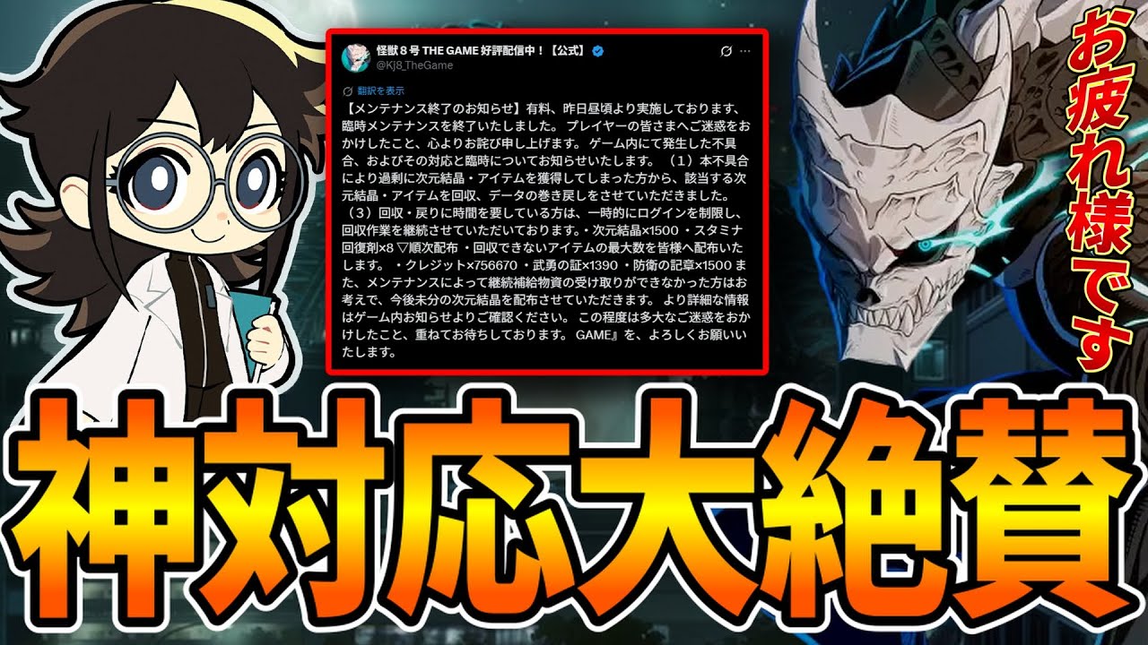 【怪獣８号】神運営すぎてなにもいうことがありません。お疲れ様でした！！！！！！！！！！【怪獣８号】