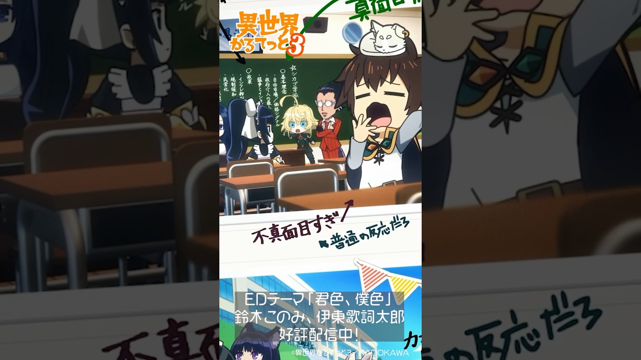 【異世界かるてっと3】エンディングテーマ「君色、僕色」配信中