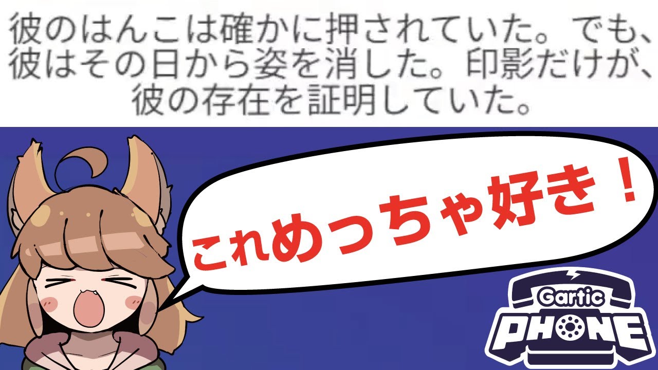 【Gartic Phone】名作が続々登場！更には無限ループ！？架空の物語を皆で作る。傑作選【ガーティックフォン】