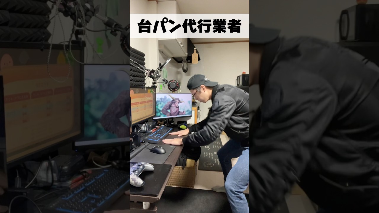 台パン代行業者　#shorts