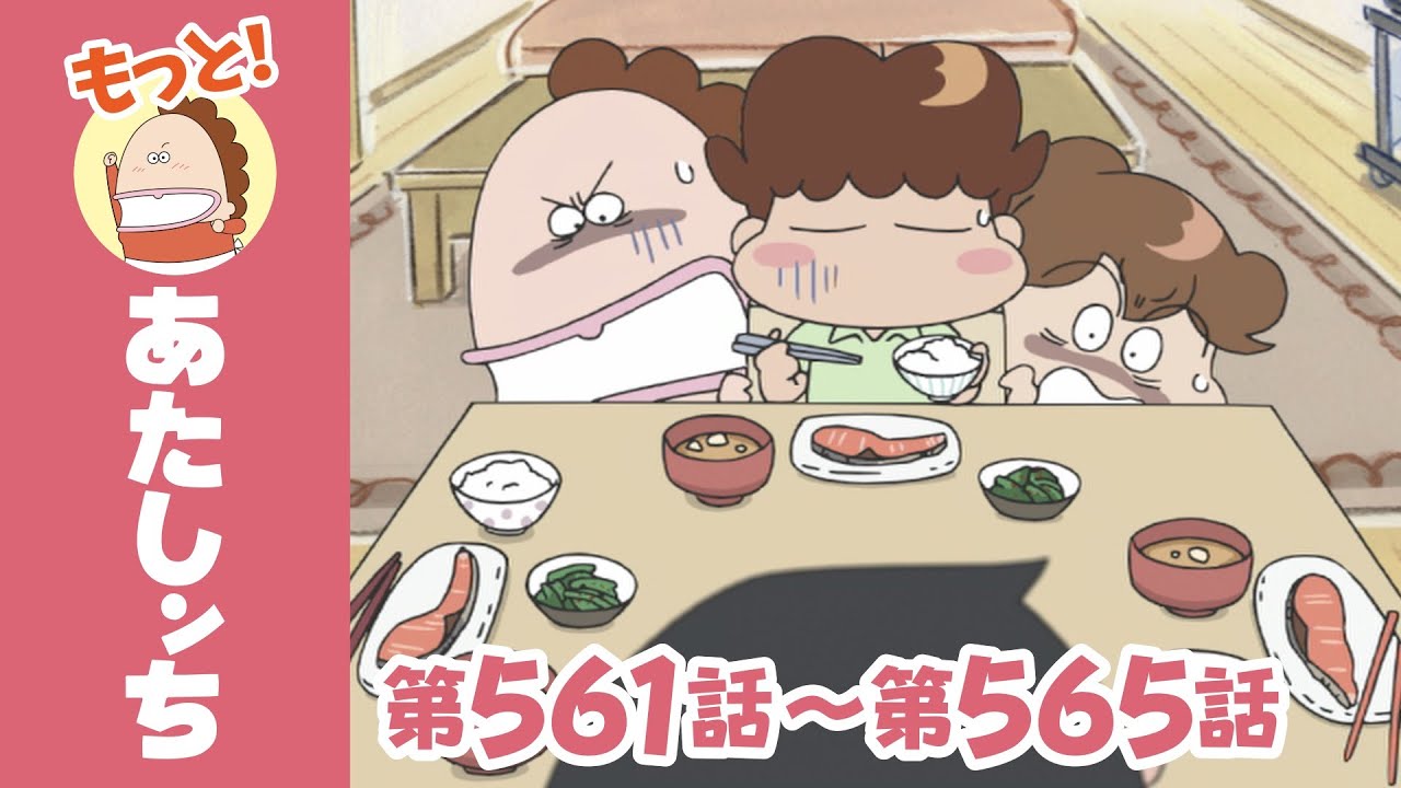 【もっと！】第561話〜第565話「猫のプレゼントっ」ほか | あたしンち