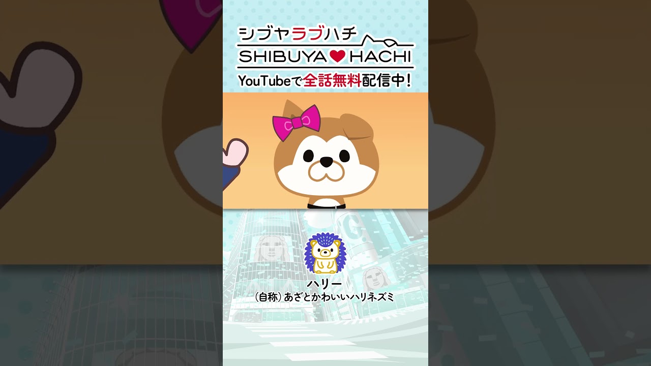 「みんなおそろいデリ！」/『SHIBUYA♡HACHI』第32話より