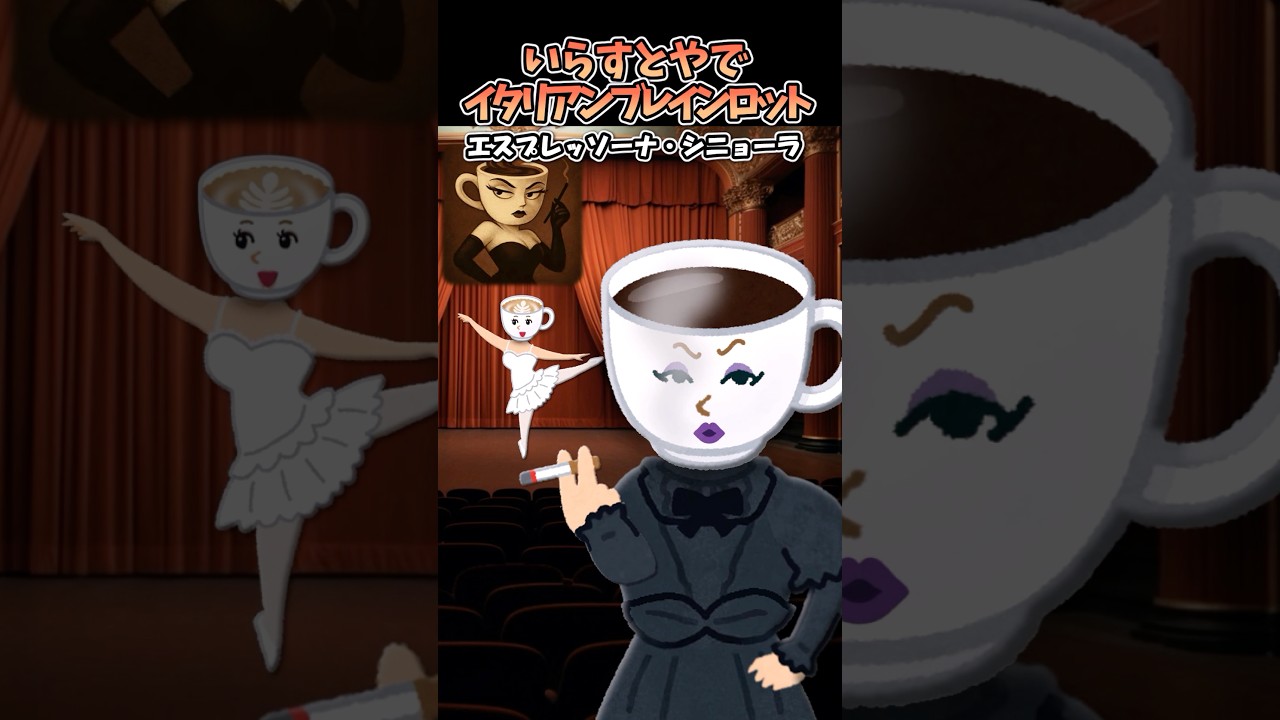 ㊗️200万再生🎉いらすとやでイタリアンブレインロット再現してみた！#italianbrainrot #イタリアンブレインロット #shorts