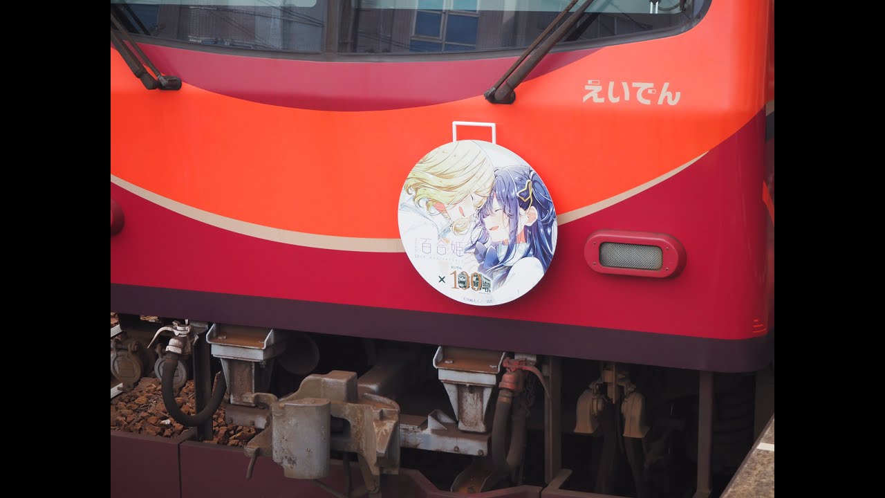 【叡山電鉄】ささやくように恋を唄うヘッドマーク掲出