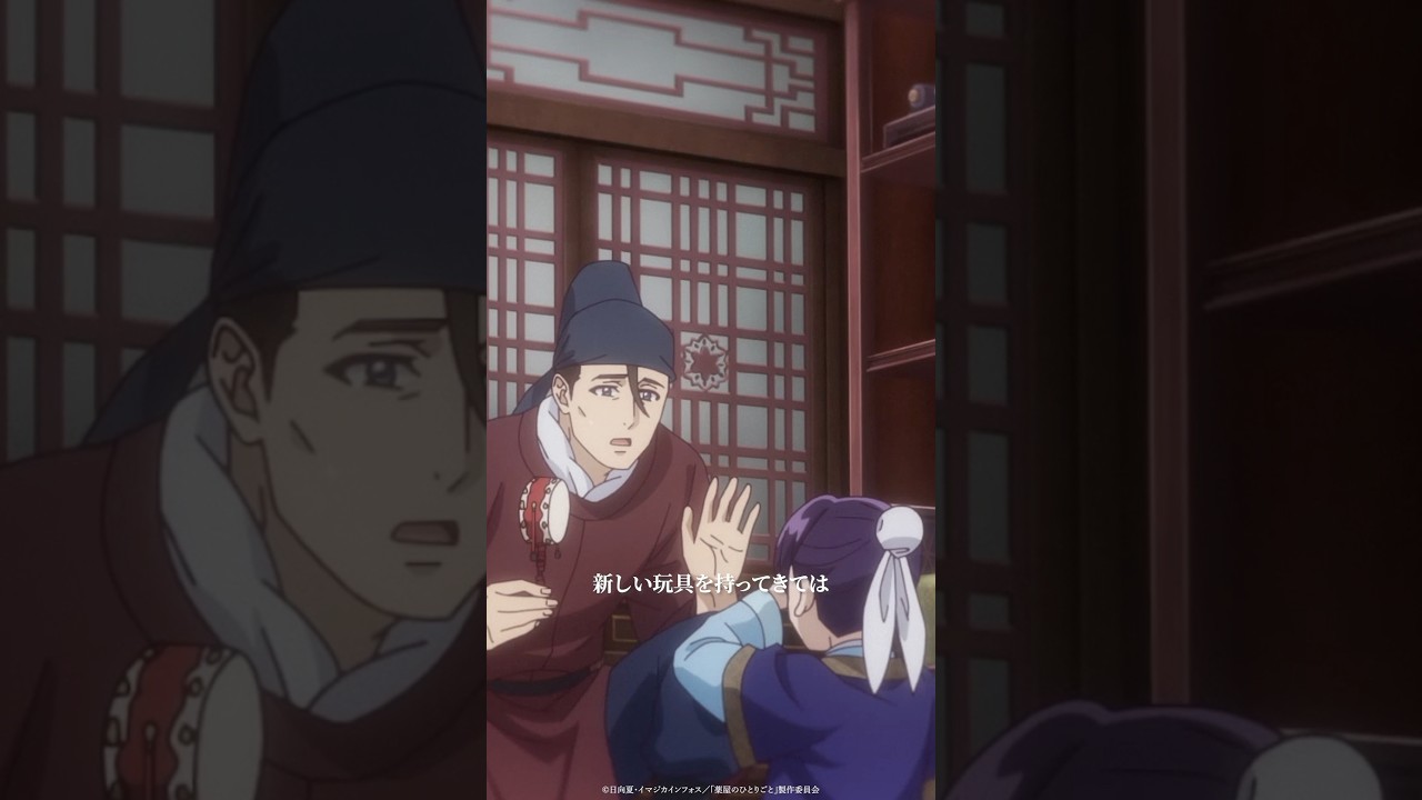 「それが許される立場に生まれた人ではないからよ」／『薬屋のひとりごと』第33話より #shorts