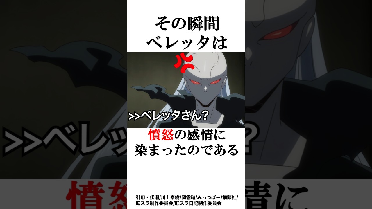 【転スラ】ベレッタの秘密とブチギレシーンがヤバすぎる... #ベレッタ #転スラ #ディアブロ