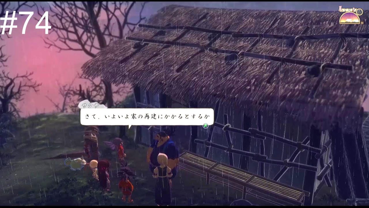 【天穂のサクナヒメ】#74 家の再建