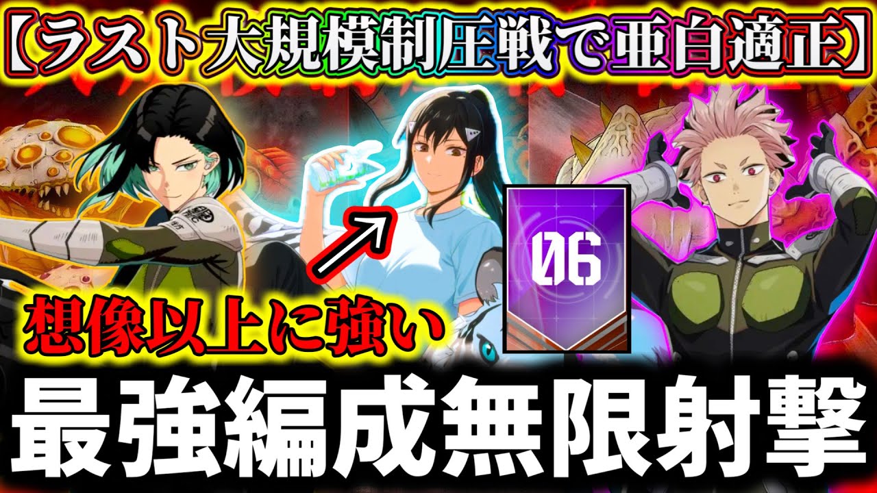 【怪獣8G】【無限射撃オート攻略】最後の大規模制圧戦で新亜白入りガチ勢最強編成で新記録狙った結果ヤバ過ぎた【怪獣8号 THE GAME】【新作ゲームアプリ】