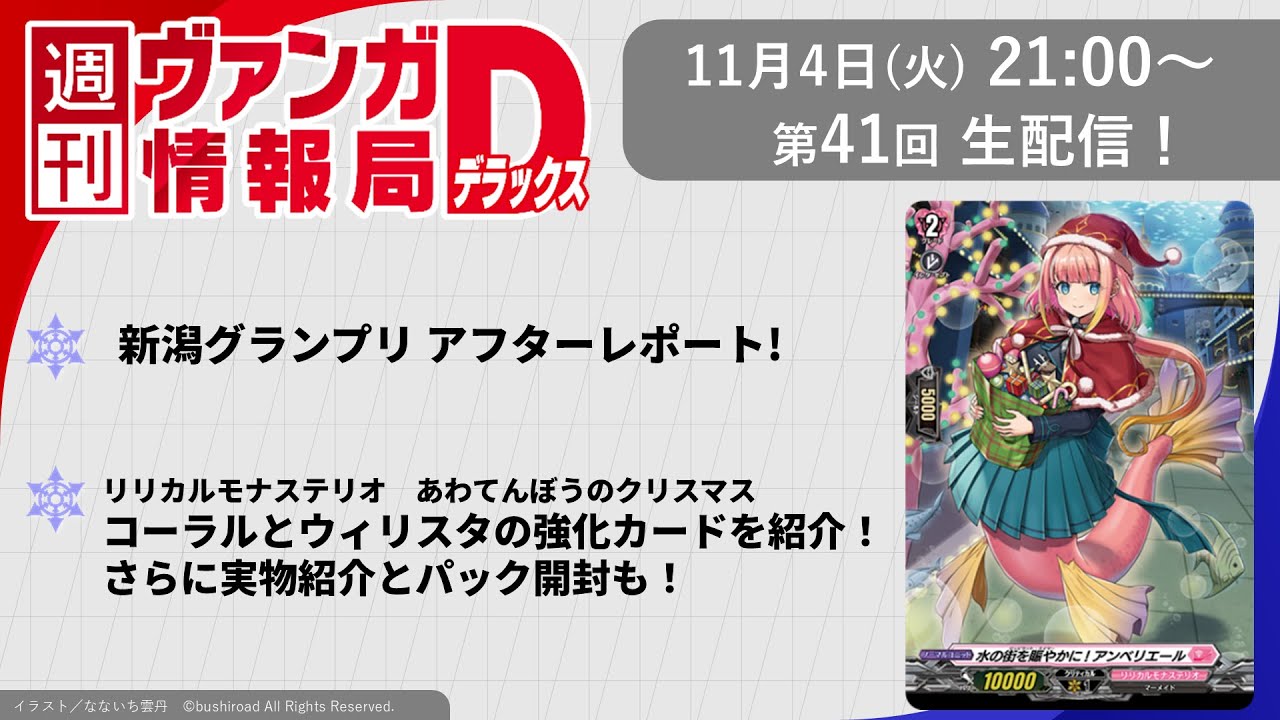 週刊ヴァンガ情報局デラックス ～第41回～