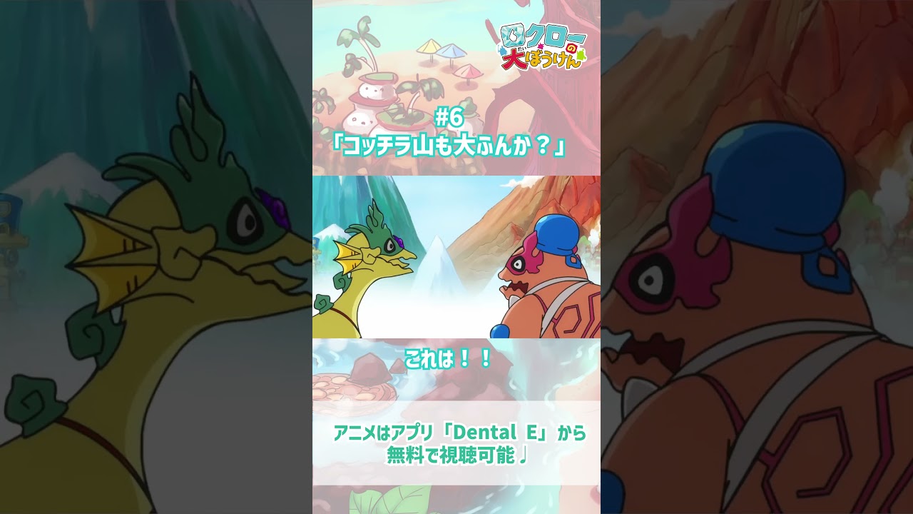 【 #ロクローの大ぼうけん 】これは！！｜#アニメ #shorts #short   #切り抜き