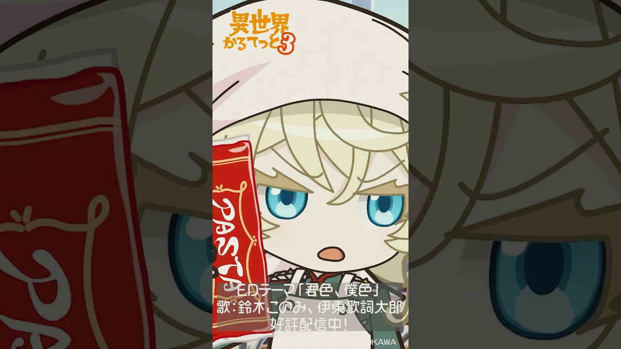 【異世界かるてっと3】切り抜き劇場【第4話ダイジェスト】「混乱！ちょうりじっしゅう」