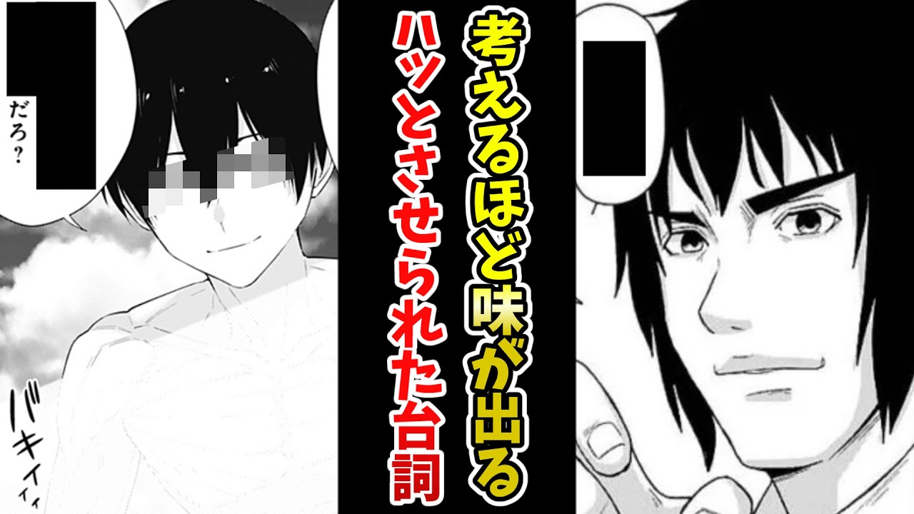 【考えるほど味が出る】思わずハッとさせられた台詞挙げてけｗｗ【あにまん】