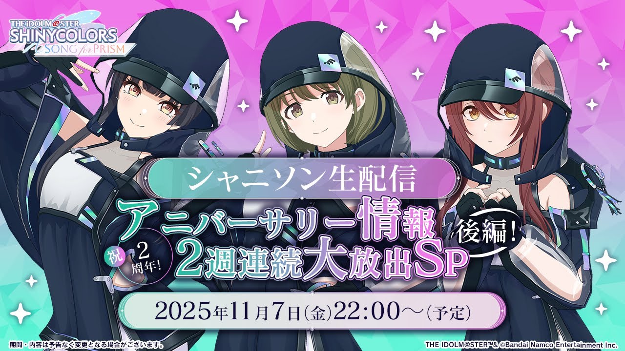 【生配信】シャニソン生配信～祝2周年！アニバーサリー情報2週連続大放出SP 後編！～【アイドルマスター】
