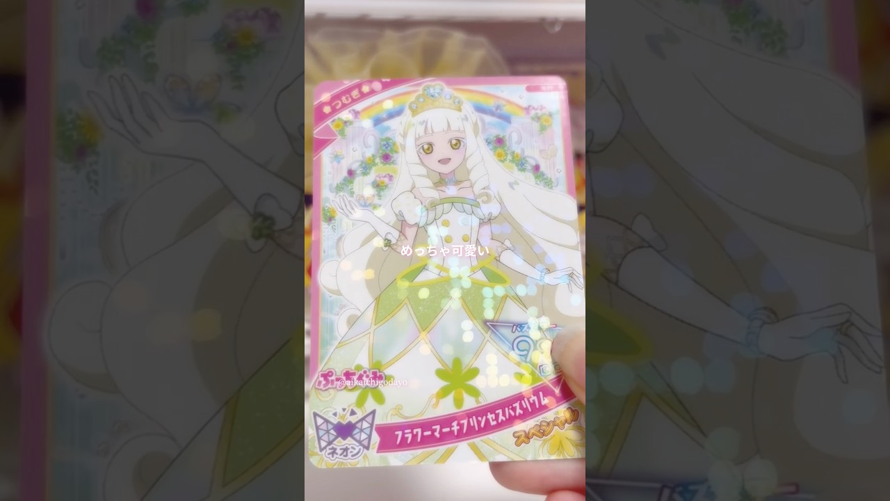 《付録開封》ひみつのアイプリ❤︎ぷっちぐみ買ってきました♪#アイプリ #ひみつのアイプリ #カード #カードゲーム