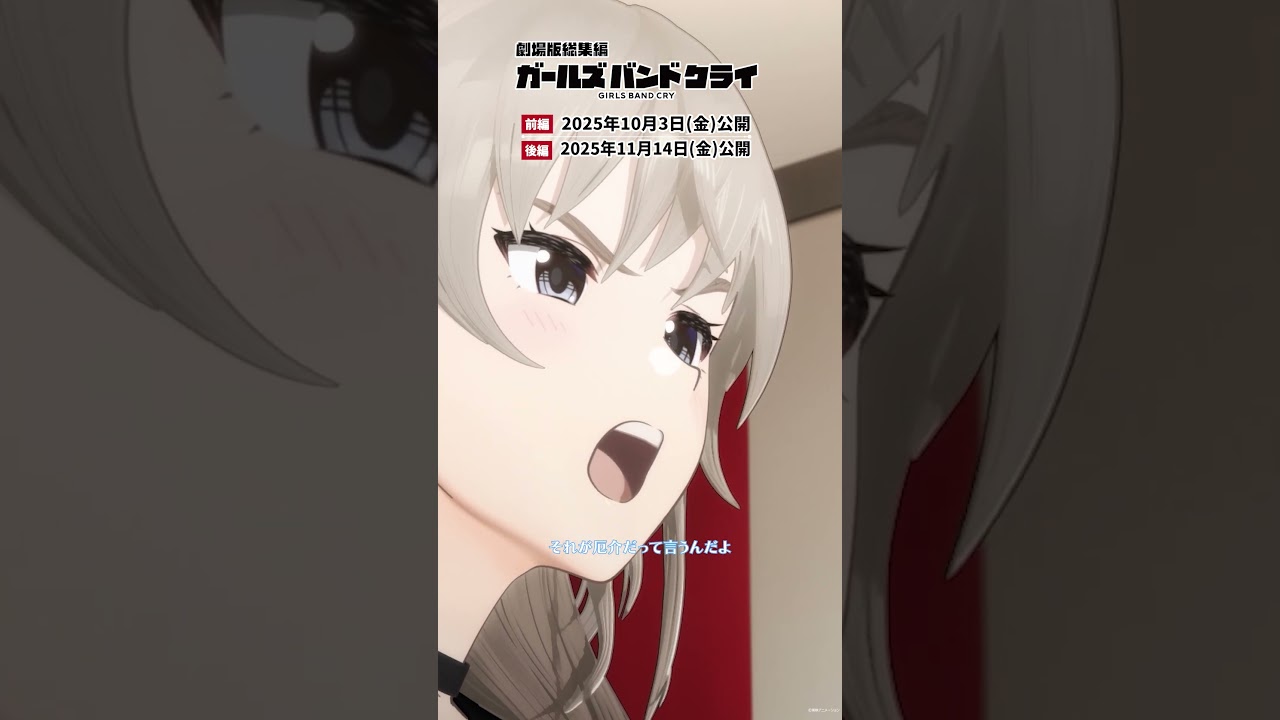 #shorts 「桃香さんはあれでいいと思ってるんですか！」／アニメ「ガールズバンドクライ」