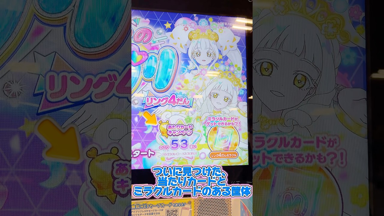 あたりカードもミラクルカードも残ってるアイプリが神すぎた✨ #ひみつのアイプリ #アイプリ #アイプリバース #아이프리 #aipri #秘密的偶像公主