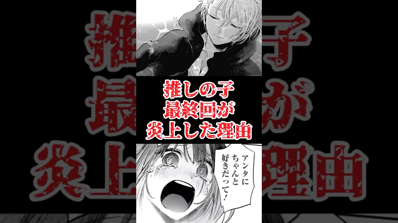 【推しの子】最終回が炎上した理由をゆっくり解説