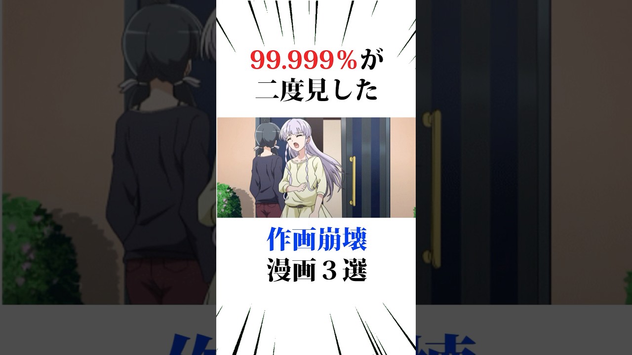 ㊗️100万回❗️99.999％が二度見した作画崩壊漫画３選#アニメ #漫画 #考察