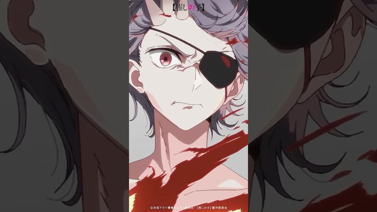 『ほら、僕の目に間違いはなかった』 #推しの子 #アニメ #oshinoko