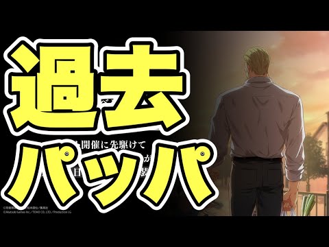 【怪獣8号】過去のパッパが来るのあつすぎ！！まさか...限定？終わった...【怪獣8号THEGAME】