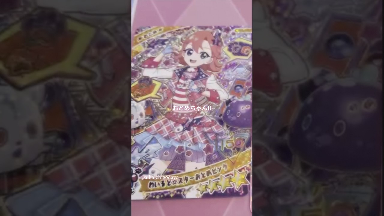 《カード排出結果》ひみつのアイプリ❤︎ミラクルカードやってきた♪#aipri #アイプリ #ひみつのアイプリ #カード #カードゲーム