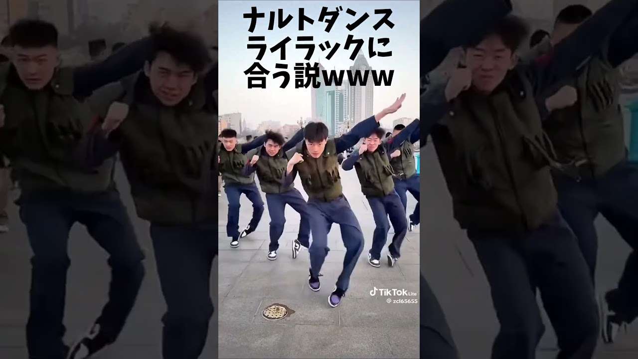 ナルトダンスライラックに合う説www #shorts #ナルトダンス