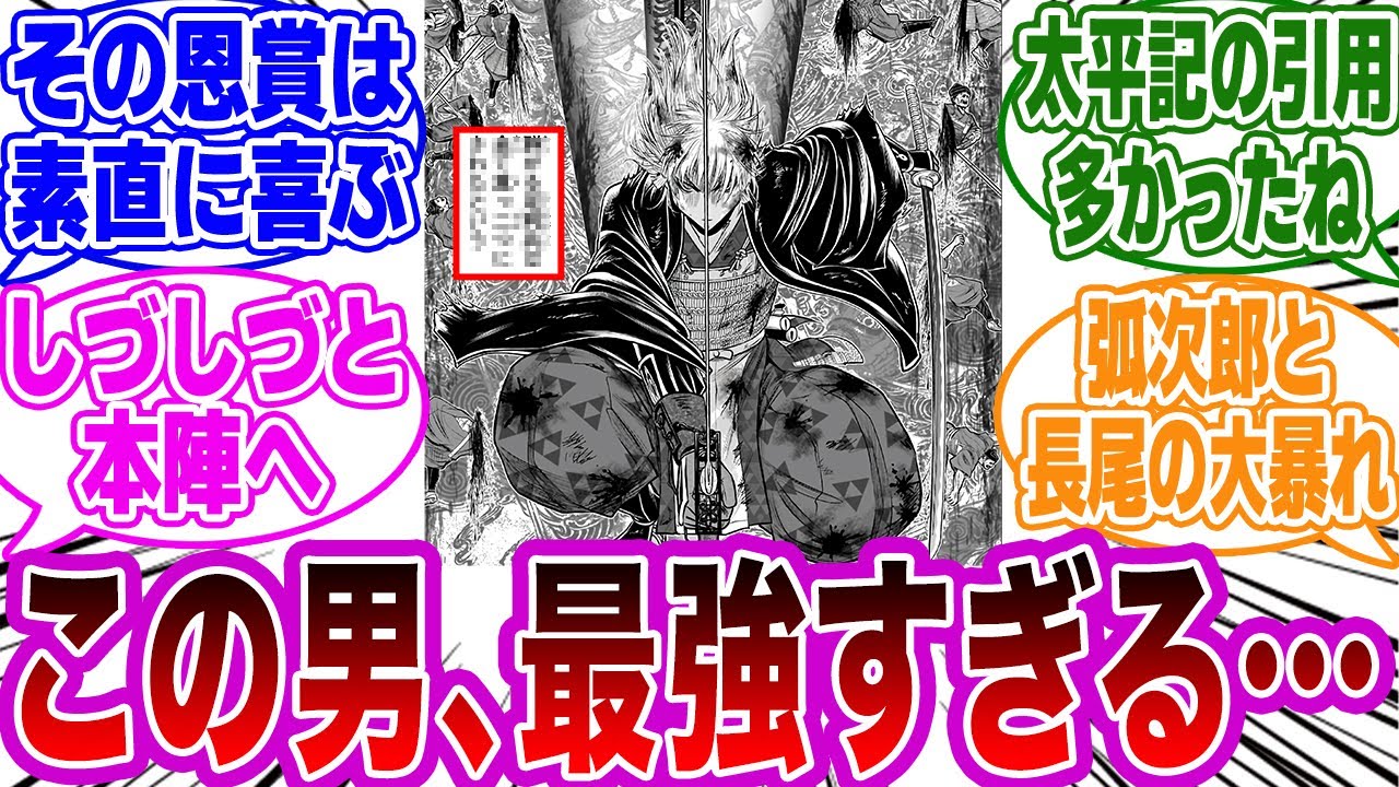 【逃げ若 第226話】「○○のオマージュ!?無双する弧次郎に驚愕する」ネットの反応集【逃げ上手の若君】