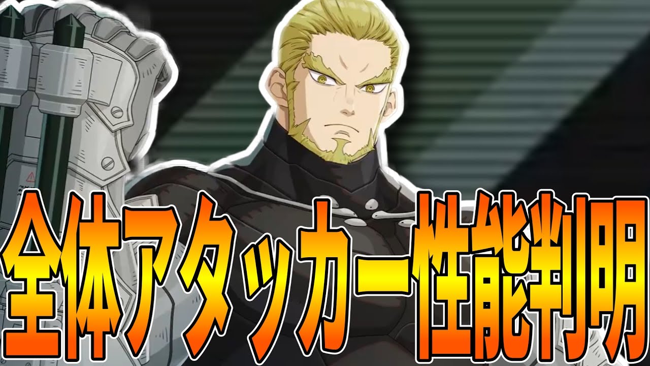 【怪獣８号】新キャラ『若かりし日の功』の性能判明！全体アタッカーの超火力キャラ！だけど特殊属性なし...【怪獣８号】