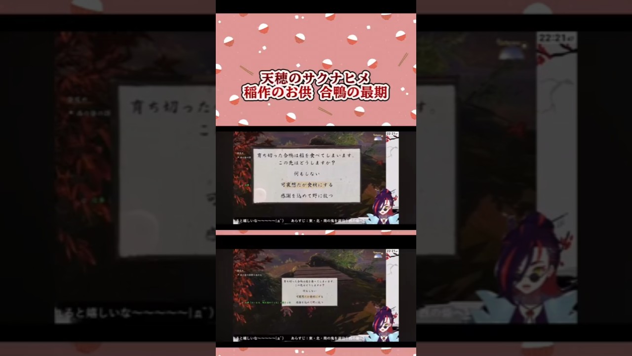 天穂のサクナヒメ〜お世話になった合鴨たち〜 #ゲーム実況#vtuber#配信切り抜き#富士乃配信