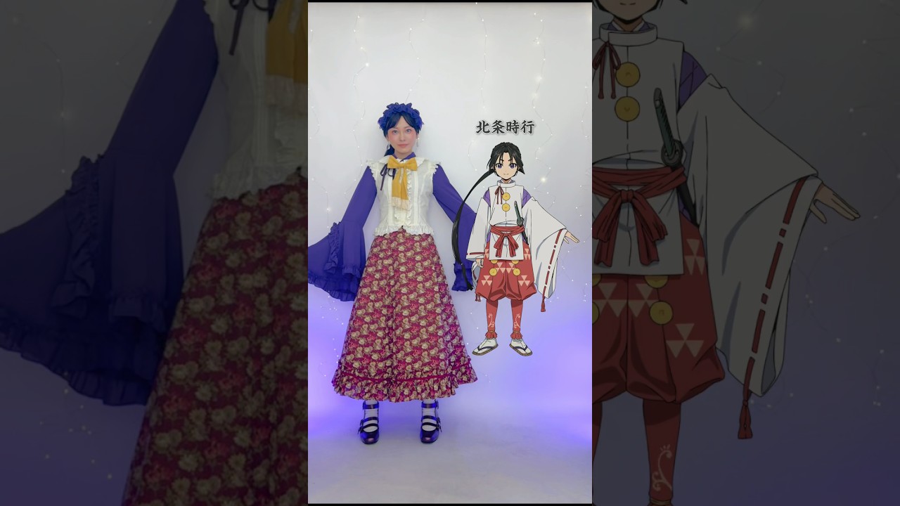 【 逃げ若 】時行さまコーデ　家にある物で