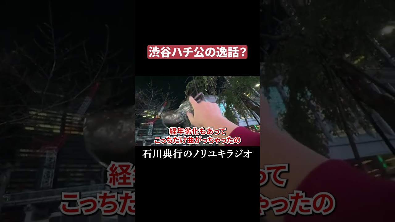 渋谷ハチ公の逸話？