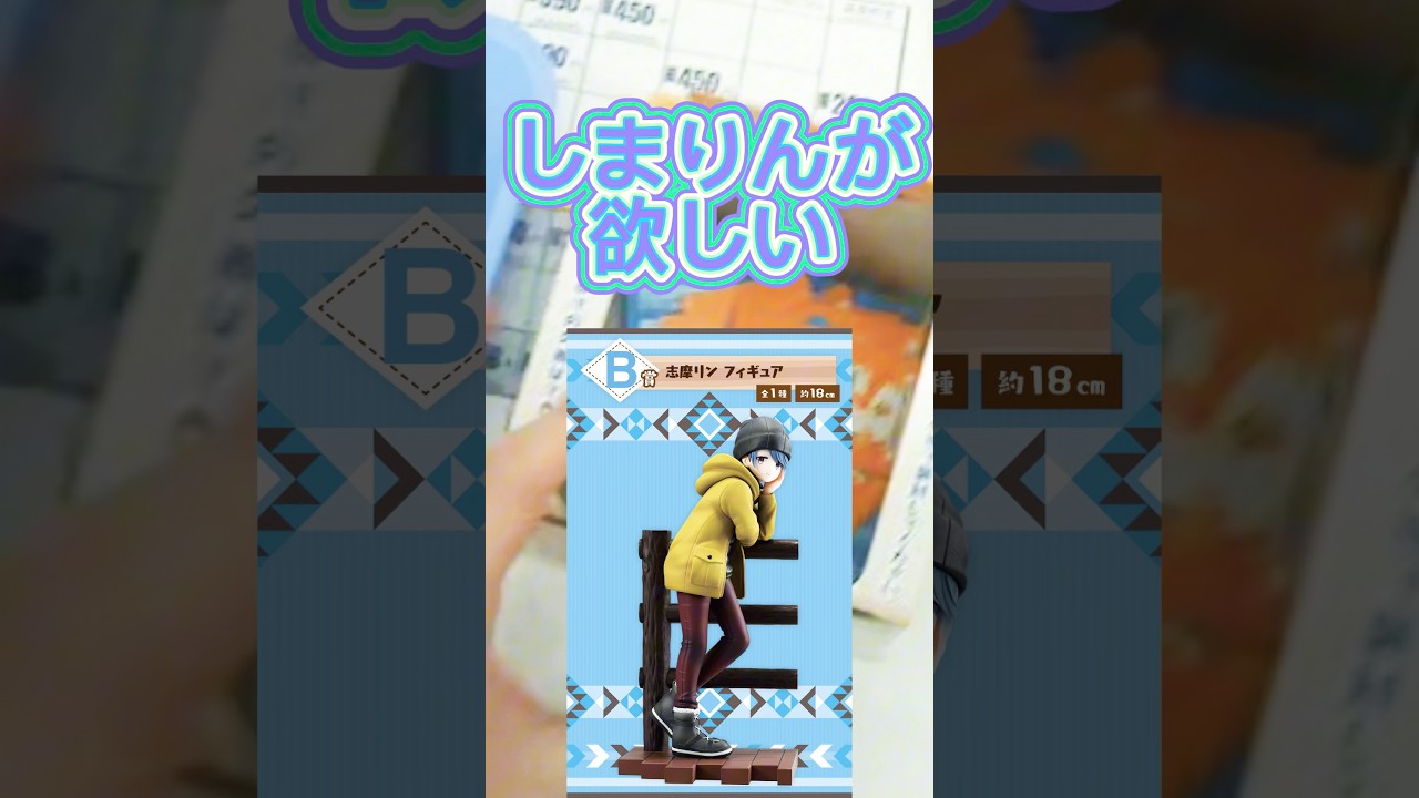 【前編】一番くじ 『ゆるキャン△』 vol.2 しまりん狙いで引く‼️#一番くじ