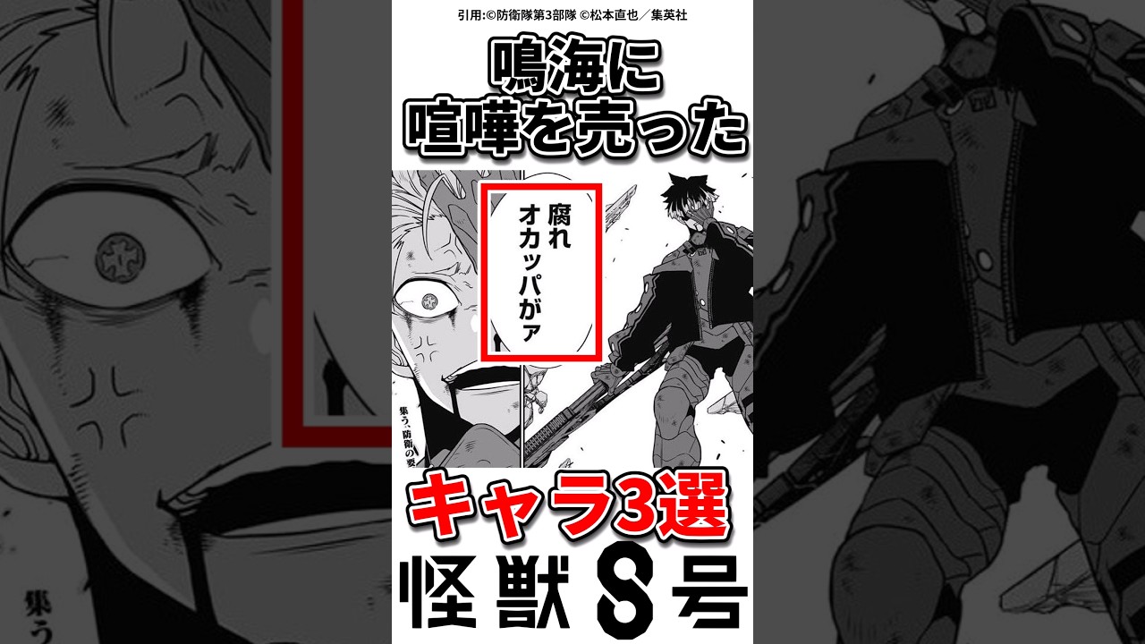 【怪獣8号】鳴海の煽り耐性0説#怪獣8号 #アニメ#ショート