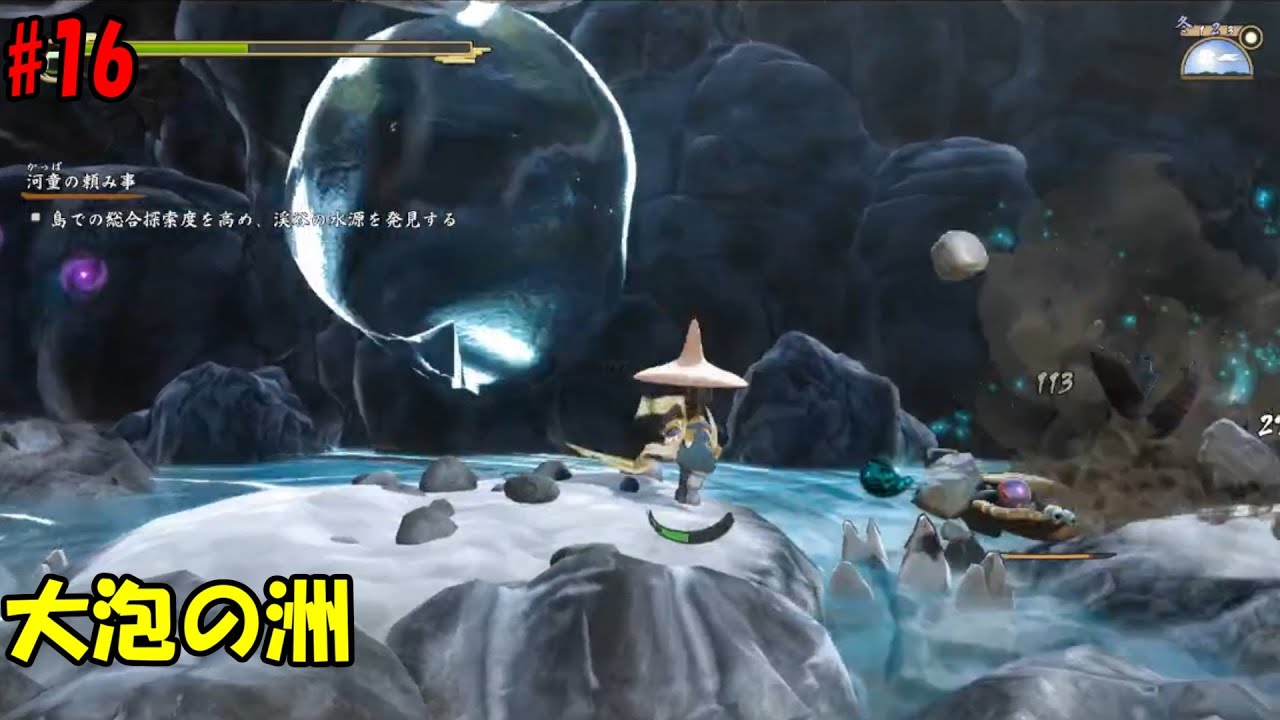 【天穂のサクナヒメ#16】大泡の洲