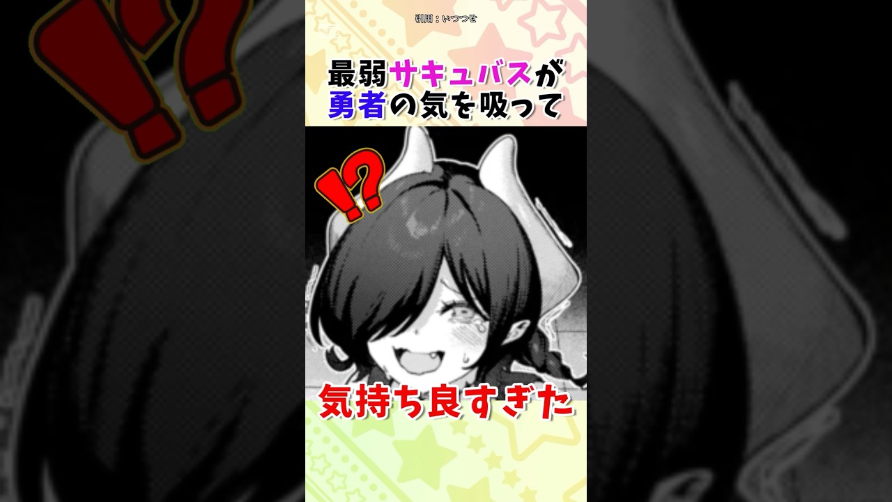 魔王軍最弱サキュバス、勇者に挑む