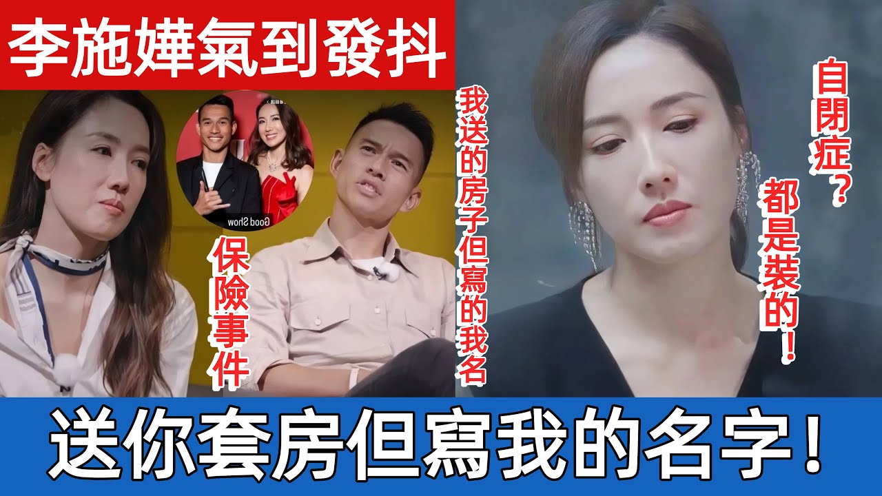 大結局！TVB億萬千金倒貼八年！李施嬅八年感情路，竟被房產證和保險單揭開真相！ #娛樂圈#娱乐圈