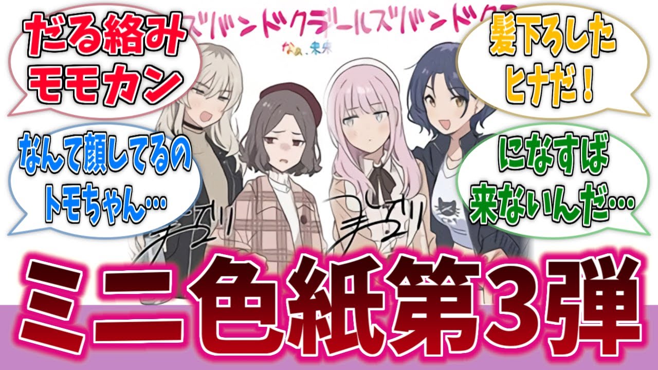 桃香に絡まれる智ちゃんの心底嫌そうな顔好きに対する反応集【ガールズバンドクライ】