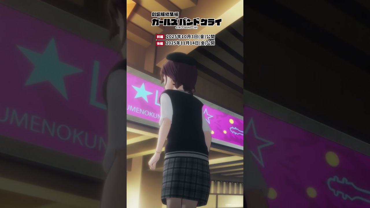 #shorts 「目指せ 武道館～！」／アニメ「ガールズバンドクライ」
