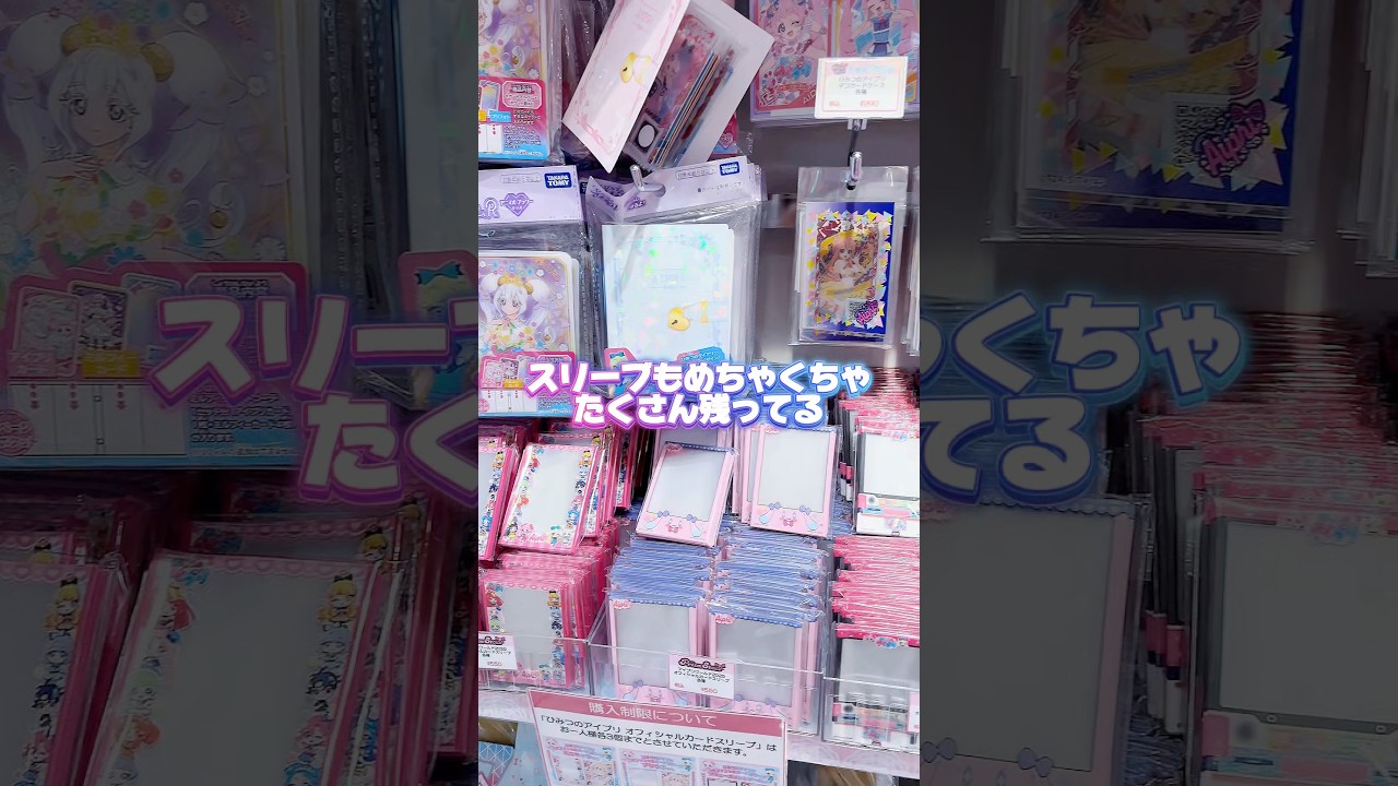 プリズムストーン東京で、アイプリワールドのグッズがたくさん売ってたから購入！！ #ひみつのアイプリ #アイプリ #アイプリバース #아이프리 #aipri #秘密的偶像公主