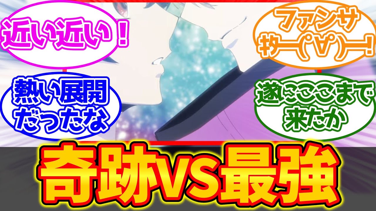 遂にミチルとのファイト！奇跡VS最強 【輝く魂】に対するファイター達の反応集【デラックス決勝編11話】【カードファイト!! ヴァンガード Divinez】